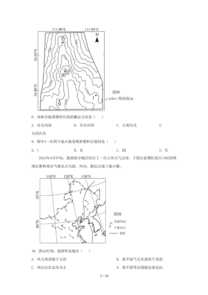 2025年河北普通高中学业水平选择性考试地理真题含答案_高中会考真题_河北会考真题2023-2025_2025年河北普通高中学业水平选择性考试地理真题含答案