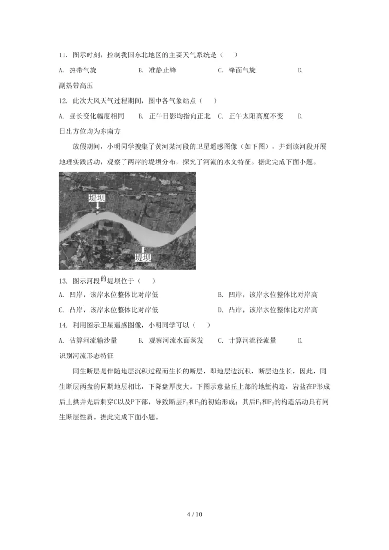 2025年河北普通高中学业水平选择性考试地理真题含答案_高中会考真题_河北会考真题2023-2025_2025年河北普通高中学业水平选择性考试地理真题含答案
