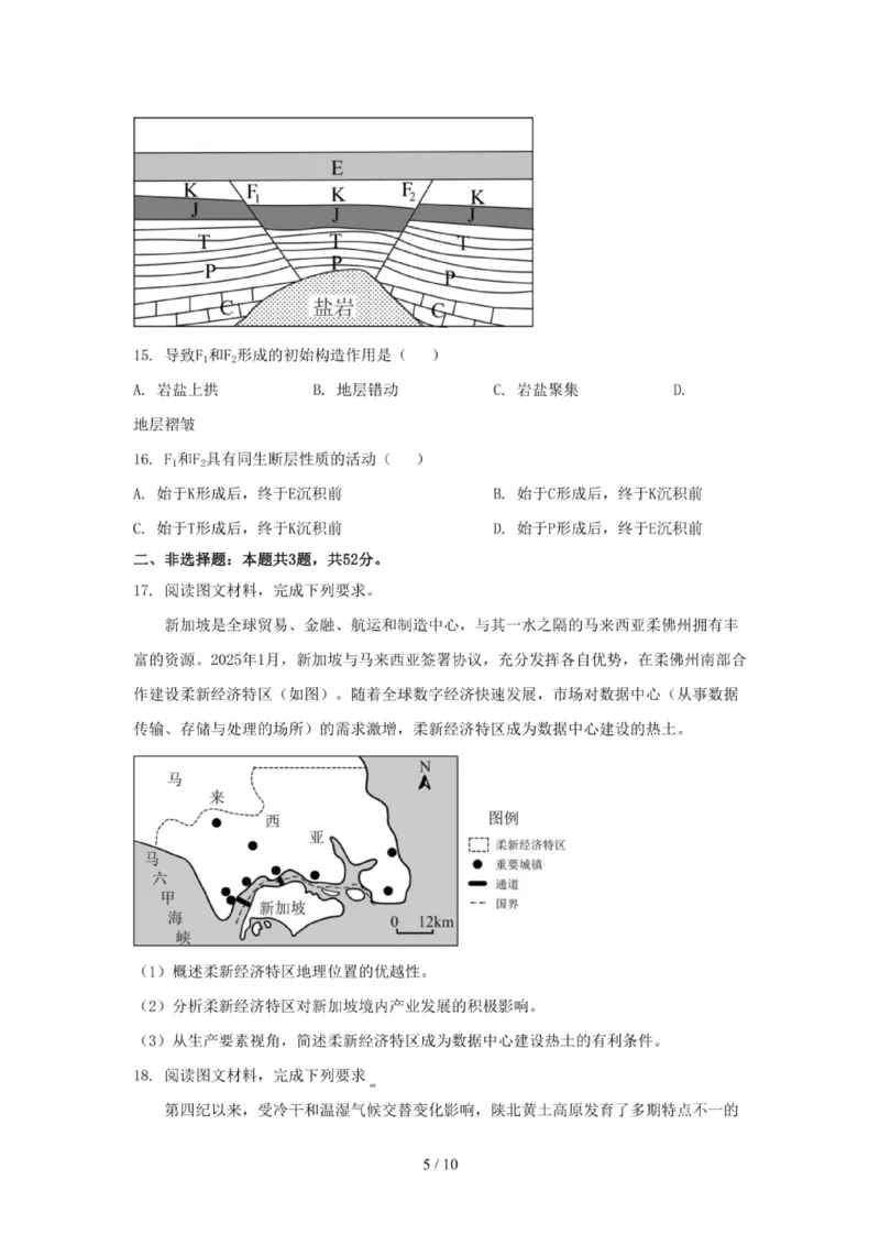 2025年河北普通高中学业水平选择性考试地理真题含答案_高中会考真题_河北会考真题2023-2025_2025年河北普通高中学业水平选择性考试地理真题含答案