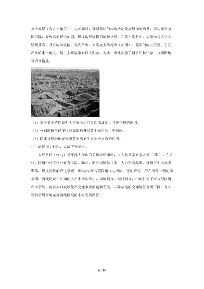 2025年河北普通高中学业水平选择性考试地理真题含答案_高中会考真题_河北会考真题2023-2025_2025年河北普通高中学业水平选择性考试地理真题含答案