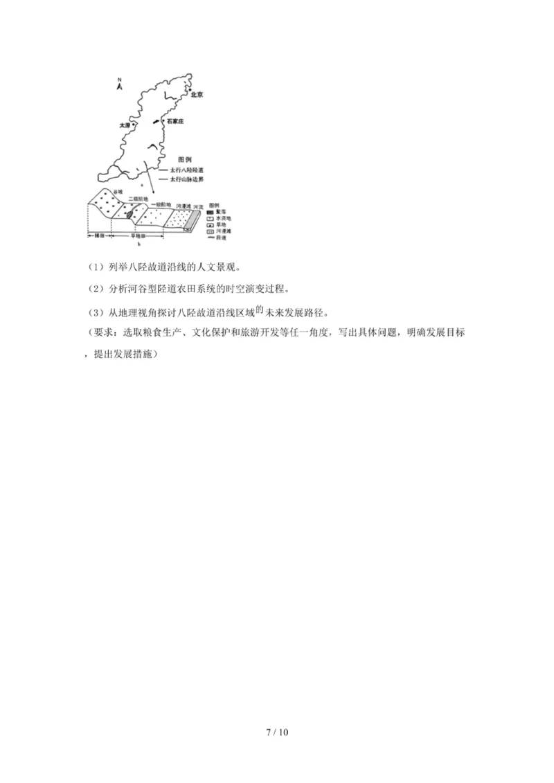 2025年河北普通高中学业水平选择性考试地理真题含答案_高中会考真题_河北会考真题2023-2025_2025年河北普通高中学业水平选择性考试地理真题含答案