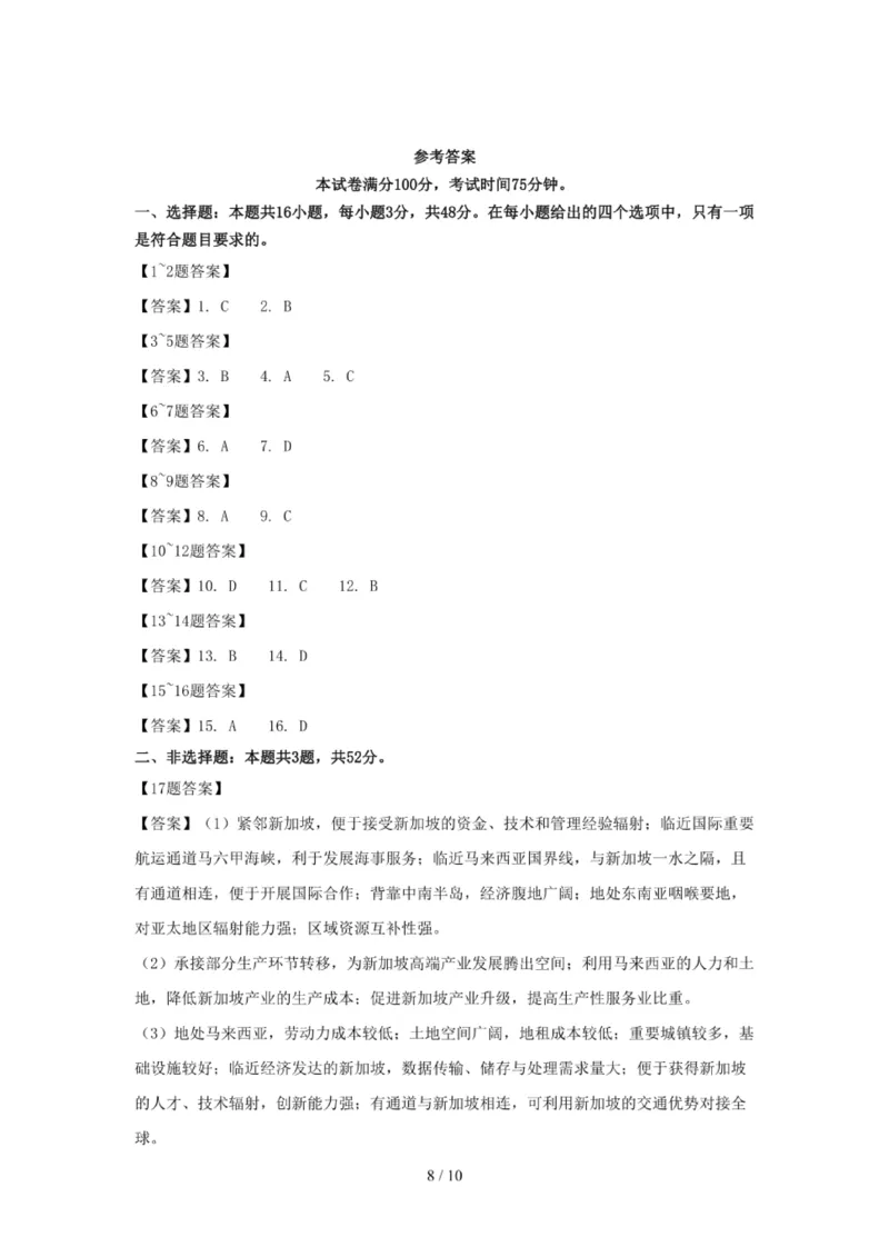 2025年河北普通高中学业水平选择性考试地理真题含答案_高中会考真题_河北会考真题2023-2025_2025年河北普通高中学业水平选择性考试地理真题含答案