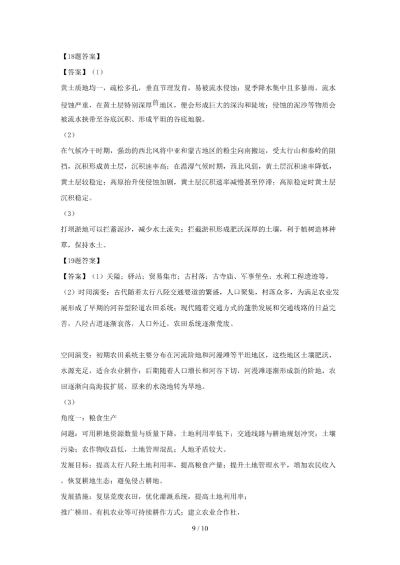 2025年河北普通高中学业水平选择性考试地理真题含答案_高中会考真题_河北会考真题2023-2025_2025年河北普通高中学业水平选择性考试地理真题含答案