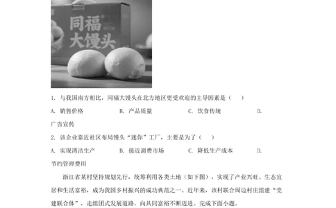 2025年河北普通高中学业水平选择性考试地理真题含答案_高中会考真题_河北会考真题2023-2025_2025年河北普通高中学业水平选择性考试地理真题含答案