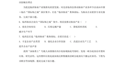 2025年河北普通高中学业水平选择性考试地理真题含答案_高中会考真题_河北会考真题2023-2025_2025年河北普通高中学业水平选择性考试地理真题含答案