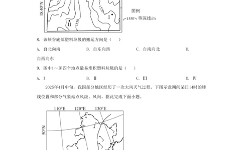 2025年河北普通高中学业水平选择性考试地理真题含答案_高中会考真题_河北会考真题2023-2025_2025年河北普通高中学业水平选择性考试地理真题含答案