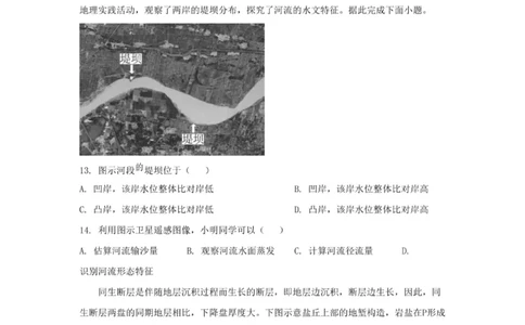 2025年河北普通高中学业水平选择性考试地理真题含答案_高中会考真题_河北会考真题2023-2025_2025年河北普通高中学业水平选择性考试地理真题含答案