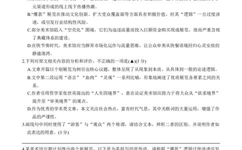 浙江省宁波市2025-2026学年高三下学期高考模拟考试（二模）语文试卷（含答案）_2024-2026高三（6-6月题库）_2026年04月高三试卷