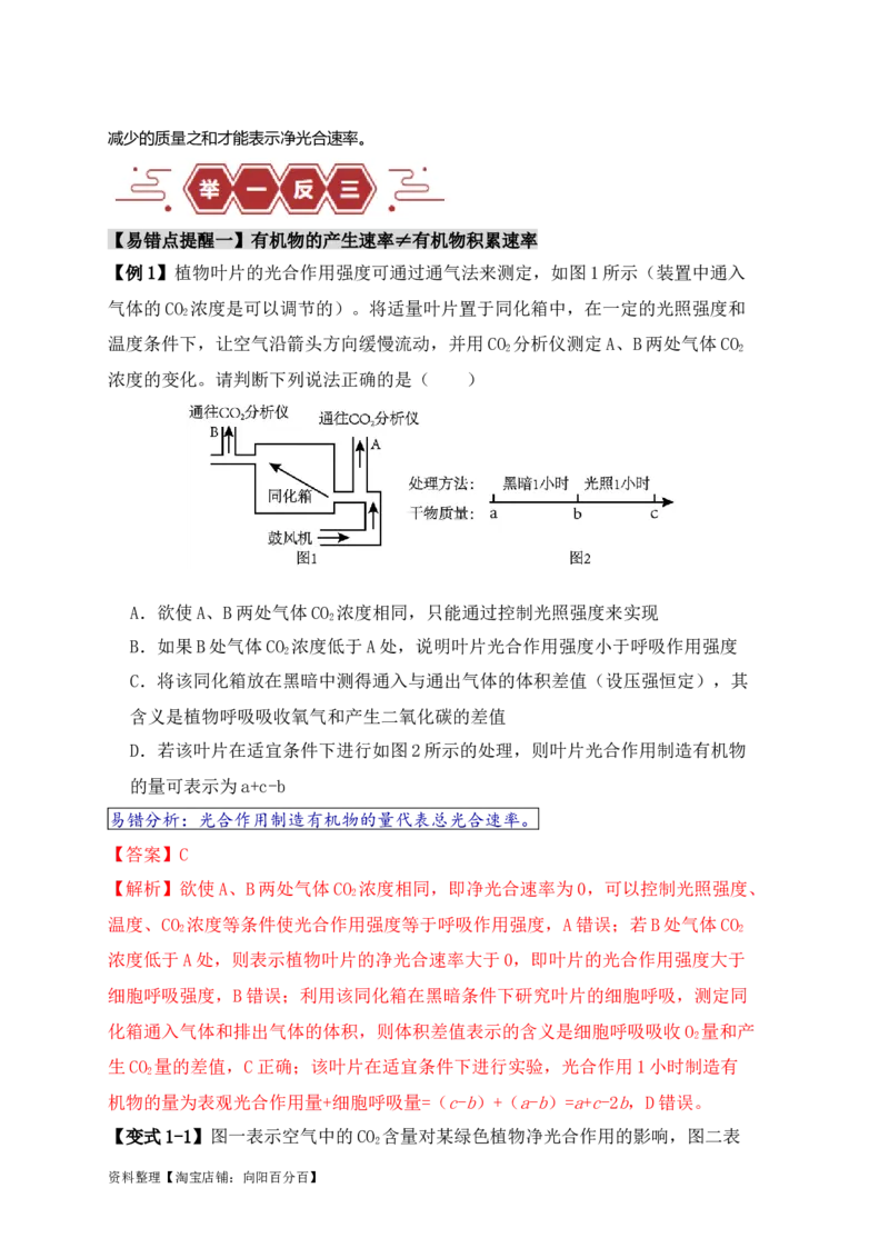 易错点05光合与呼吸综合专题的&ldquo;五点&rdquo;易错防范（解析版）_新高考复习资料_2024年新高考复习资料_❤专项复习资料_完备战2024年高考生物考试易错题（新高考专用）