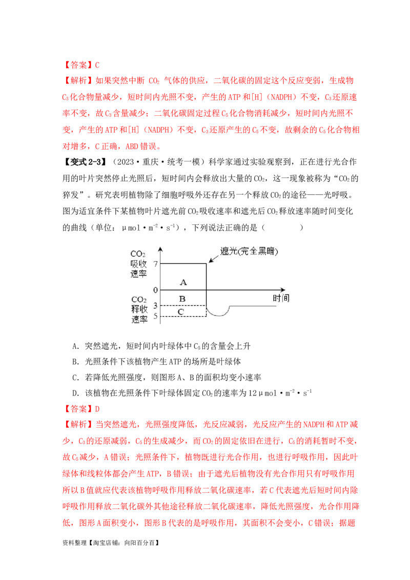 易错点05光合与呼吸综合专题的&ldquo;五点&rdquo;易错防范（解析版）_新高考复习资料_2024年新高考复习资料_❤专项复习资料_完备战2024年高考生物考试易错题（新高考专用）