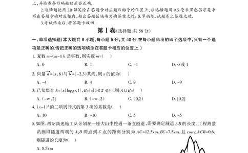 凉山州2026届高中毕业班第二次诊断性考试数学_2024-2026高三（6-6月题库）_2026年04月高三试卷_260403四川省凉山州2026届高中毕业班第二次诊断性考试（全科）