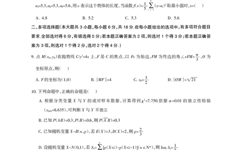 凉山州2026届高中毕业班第二次诊断性考试数学_2024-2026高三（6-6月题库）_2026年04月高三试卷_260403四川省凉山州2026届高中毕业班第二次诊断性考试（全科）