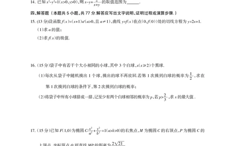 凉山州2026届高中毕业班第二次诊断性考试数学_2024-2026高三（6-6月题库）_2026年04月高三试卷_260403四川省凉山州2026届高中毕业班第二次诊断性考试（全科）