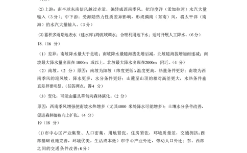 东北育才学校2025-2026学年高三下学期第六次模拟考试地理答案_2024-2026高三（6-6月题库）_2026年03月高三试卷_260311东北育才学校2025-2026学年高三下学期第六次模拟考试（全科）