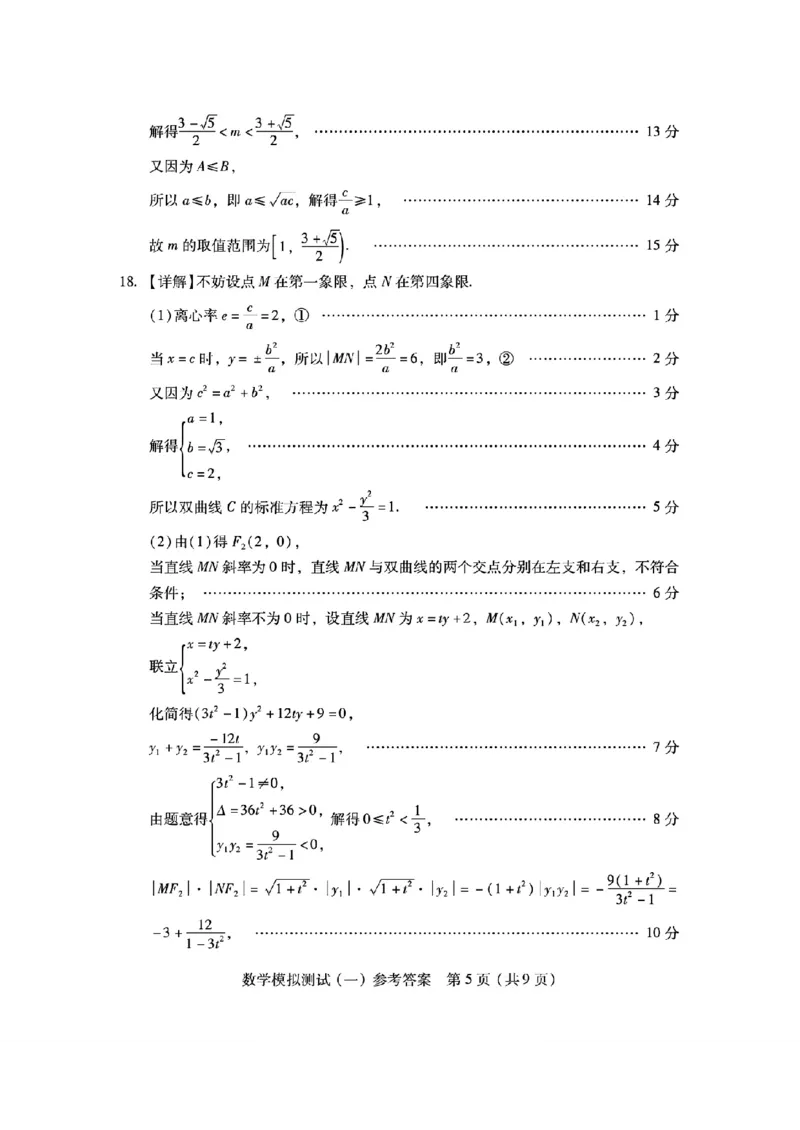 广东一模数学答案_2024-2026高三（6-6月题库）_2026年03月高三试卷_260320广东一模2026年普通高等学校招生全国统一考试模拟测试（一）（全科）