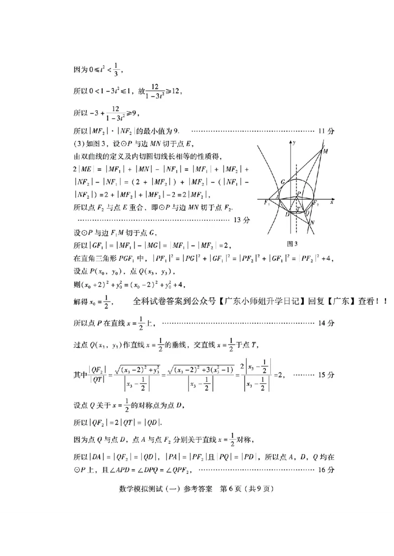 广东一模数学答案_2024-2026高三（6-6月题库）_2026年03月高三试卷_260320广东一模2026年普通高等学校招生全国统一考试模拟测试（一）（全科）