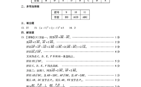 广东一模数学答案_2024-2026高三（6-6月题库）_2026年03月高三试卷_260320广东一模2026年普通高等学校招生全国统一考试模拟测试（一）（全科）
