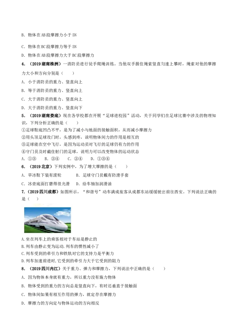 8.3摩擦力（原卷版）_初物_人教版初中物理初二三同步讲义习题练习八九年级电子资料word素材_20250116_181533_A017&mdash;&mdash;人教版初中物理初二三教案讲义专项练习八九年级电子版word资料_8.3摩擦力