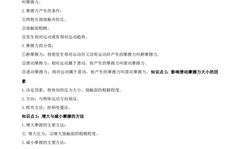 8.3摩擦力（原卷版）_初物_人教版初中物理初二三同步讲义习题练习八九年级电子资料word素材_20250116_181533_A017&mdash;&mdash;人教版初中物理初二三教案讲义专项练习八九年级电子版word资料_8.3摩擦力