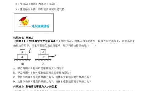 8.3摩擦力（原卷版）_初物_人教版初中物理初二三同步讲义习题练习八九年级电子资料word素材_20250116_181533_A017&mdash;&mdash;人教版初中物理初二三教案讲义专项练习八九年级电子版word资料_8.3摩擦力