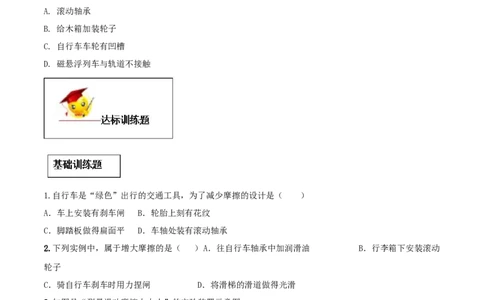8.3摩擦力（原卷版）_初物_人教版初中物理初二三同步讲义习题练习八九年级电子资料word素材_20250116_181533_A017&mdash;&mdash;人教版初中物理初二三教案讲义专项练习八九年级电子版word资料_8.3摩擦力
