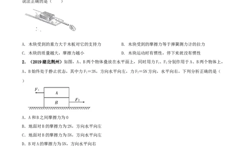 8.3摩擦力（原卷版）_初物_人教版初中物理初二三同步讲义习题练习八九年级电子资料word素材_20250116_181533_A017&mdash;&mdash;人教版初中物理初二三教案讲义专项练习八九年级电子版word资料_8.3摩擦力