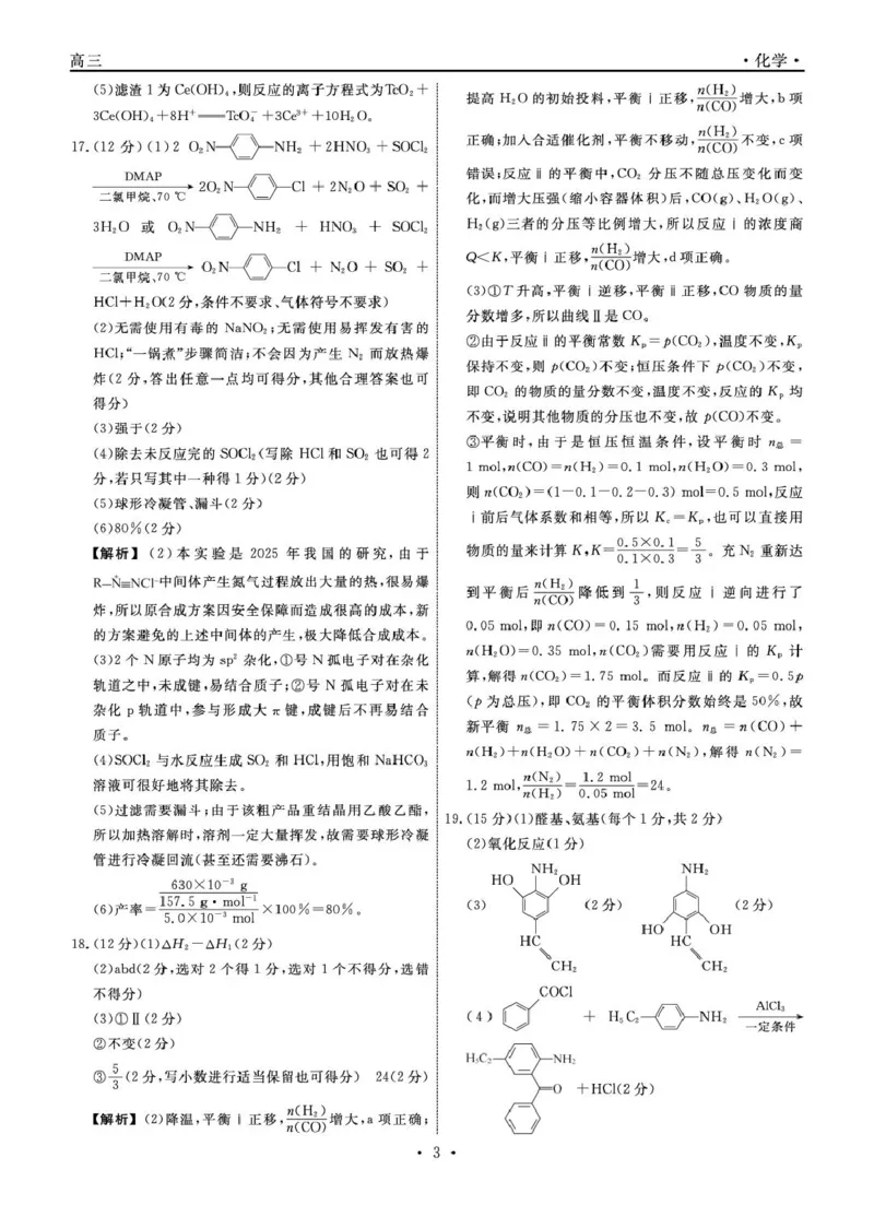 辽宁名校联盟2026届高三下学期3月模拟考试化学答案_2024-2026高三（6-6月题库）_2026年03月高三试卷_250309辽宁省名校联盟2025-2026学年高三下3月模拟考试（全科）