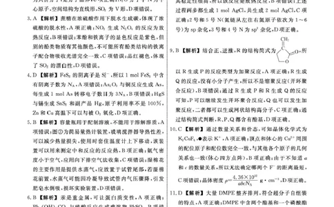 辽宁名校联盟2026届高三下学期3月模拟考试化学答案_2024-2026高三（6-6月题库）_2026年03月高三试卷_250309辽宁省名校联盟2025-2026学年高三下3月模拟考试（全科）