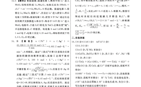 辽宁名校联盟2026届高三下学期3月模拟考试化学答案_2024-2026高三（6-6月题库）_2026年03月高三试卷_250309辽宁省名校联盟2025-2026学年高三下3月模拟考试（全科）