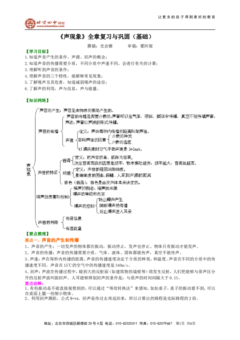 《声现象》全章复习与巩固（基础）知识讲解_初物_1初中物理_4初二物理人教版知识导学