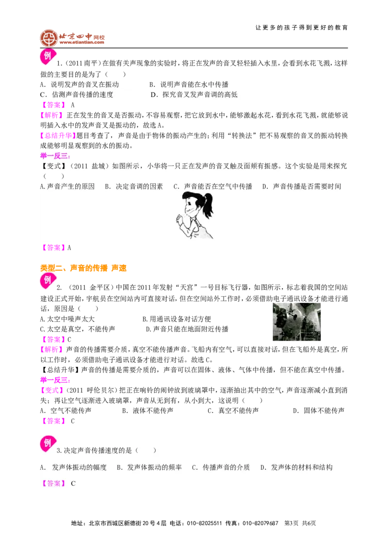 《声现象》全章复习与巩固（基础）知识讲解_初物_1初中物理_4初二物理人教版知识导学