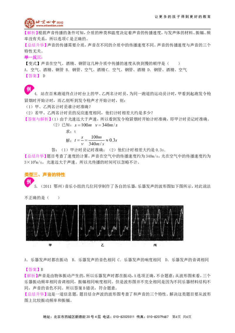 《声现象》全章复习与巩固（基础）知识讲解_初物_1初中物理_4初二物理人教版知识导学