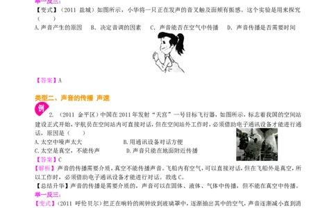 《声现象》全章复习与巩固（基础）知识讲解_初物_1初中物理_4初二物理人教版知识导学