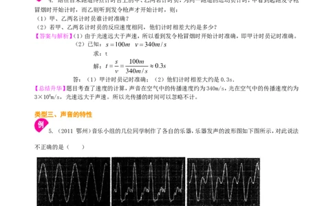 《声现象》全章复习与巩固（基础）知识讲解_初物_1初中物理_4初二物理人教版知识导学