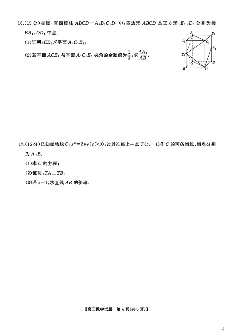湖南天壹名校联盟2026届高三3月联考数学试卷_2024-2026高三（6-6月题库）_2026年04月高三试卷_2604012026届湖南天壹名校联盟高三下学期3月质检（全科）