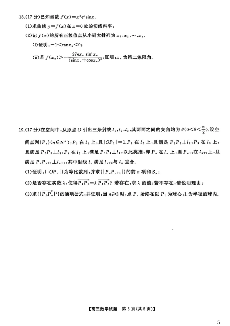 湖南天壹名校联盟2026届高三3月联考数学试卷_2024-2026高三（6-6月题库）_2026年04月高三试卷_2604012026届湖南天壹名校联盟高三下学期3月质检（全科）