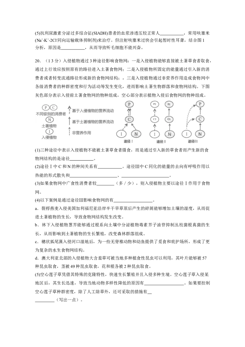 广东省汕头市金山中学2022&mdash;&mdash;2023学年高三上学期第二次月考生物试题_生物高考模拟题_新高考_2023年