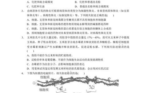 广东省汕头市金山中学2022&mdash;&mdash;2023学年高三上学期第二次月考生物试题_生物高考模拟题_新高考_2023年