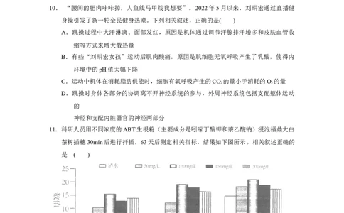 广东省汕头市金山中学2022&mdash;&mdash;2023学年高三上学期第二次月考生物试题_生物高考模拟题_新高考_2023年