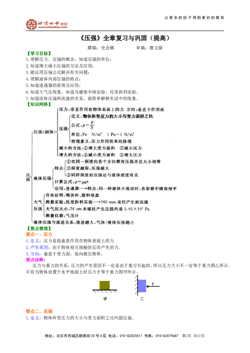 《压强》全章复习与巩固（提高）知识讲解_初物_1初中物理_4初二物理人教版知识导学
