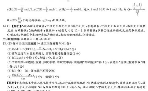 化学答案（雅礼7次）_2024-2026高三（6-6月题库）_2026年03月高三试卷_260303湖南长沙市雅礼中学2025-2026学年高三下学期开学考试_湖南长沙市雅礼中学2025-2026学年高三下学期开学化学试题