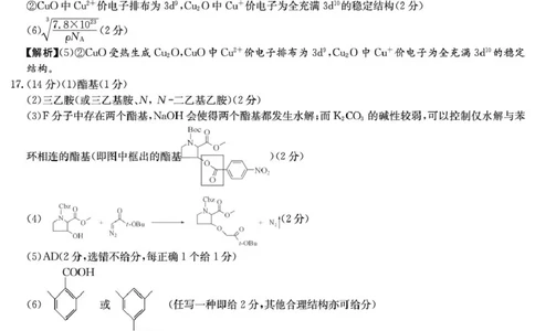 化学答案（雅礼7次）_2024-2026高三（6-6月题库）_2026年03月高三试卷_260303湖南长沙市雅礼中学2025-2026学年高三下学期开学考试_湖南长沙市雅礼中学2025-2026学年高三下学期开学化学试题