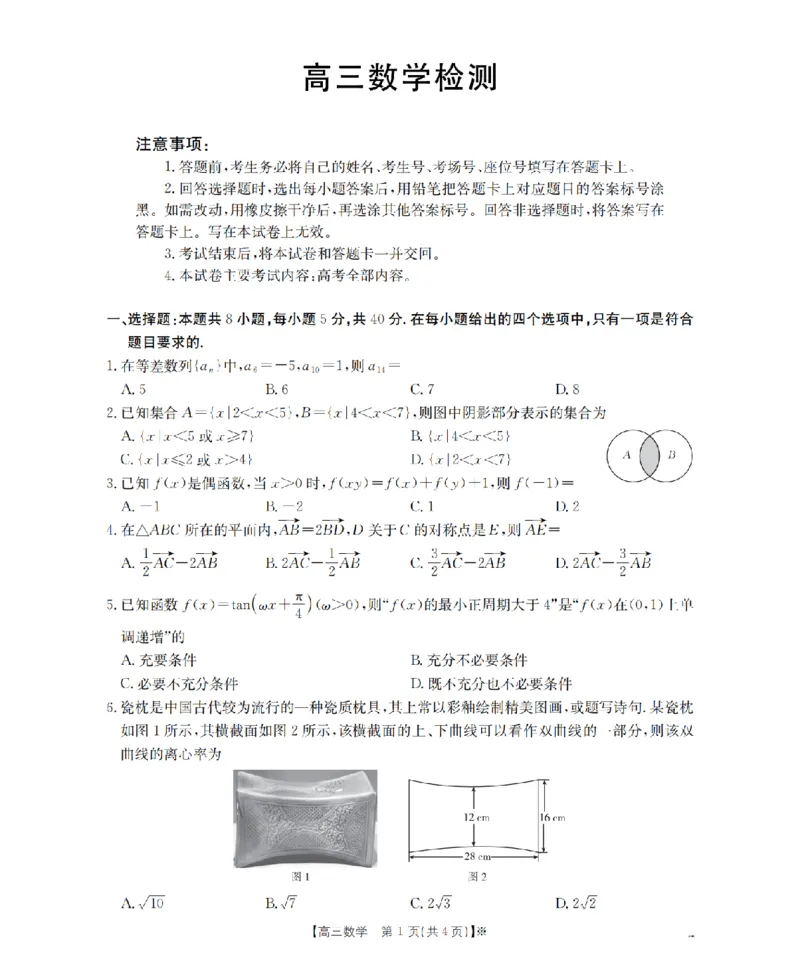 四川省2026届高三下学期3月联考（26-157C）数学_2024-2026高三（6-6月题库）_2026年03月高三试卷_260320四川省2026届高三下学期3月联考（26-157C）（全科）