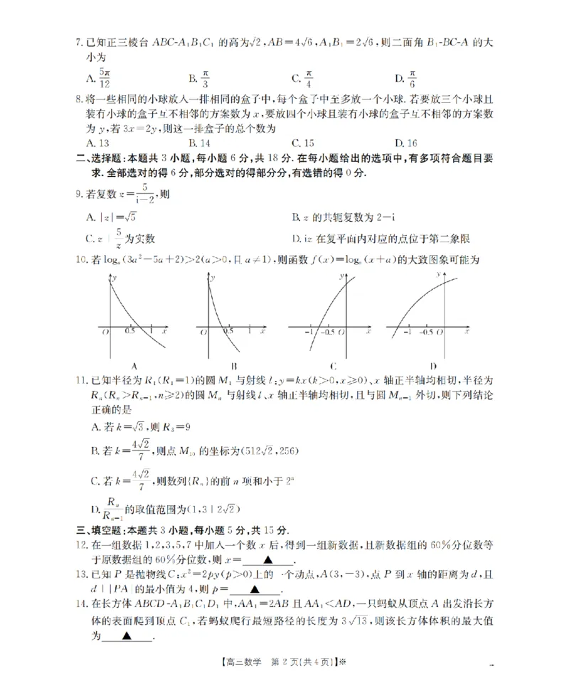 四川省2026届高三下学期3月联考（26-157C）数学_2024-2026高三（6-6月题库）_2026年03月高三试卷_260320四川省2026届高三下学期3月联考（26-157C）（全科）