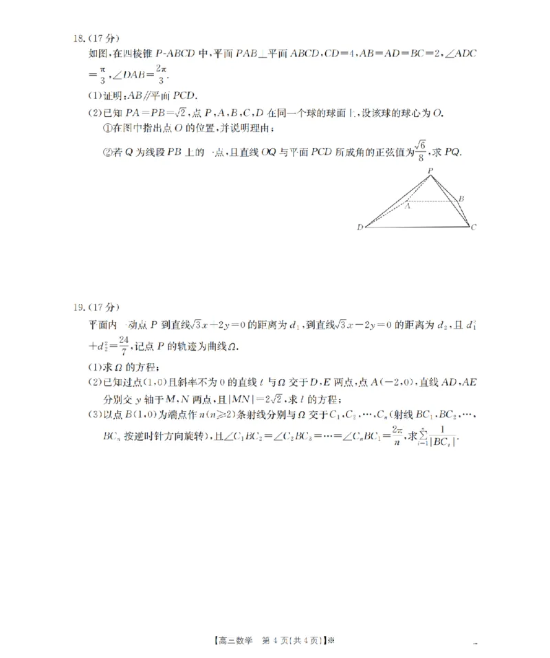 四川省2026届高三下学期3月联考（26-157C）数学_2024-2026高三（6-6月题库）_2026年03月高三试卷_260320四川省2026届高三下学期3月联考（26-157C）（全科）