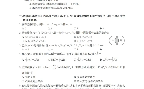四川省2026届高三下学期3月联考（26-157C）数学_2024-2026高三（6-6月题库）_2026年03月高三试卷_260320四川省2026届高三下学期3月联考（26-157C）（全科）