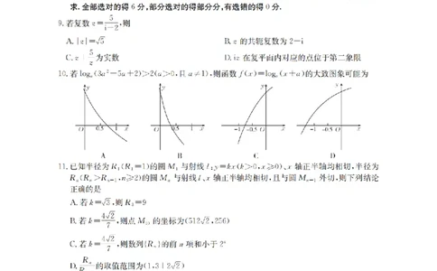 四川省2026届高三下学期3月联考（26-157C）数学_2024-2026高三（6-6月题库）_2026年03月高三试卷_260320四川省2026届高三下学期3月联考（26-157C）（全科）