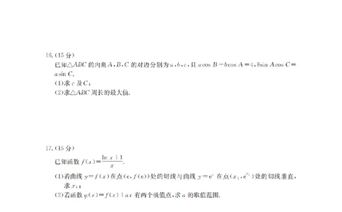 四川省2026届高三下学期3月联考（26-157C）数学_2024-2026高三（6-6月题库）_2026年03月高三试卷_260320四川省2026届高三下学期3月联考（26-157C）（全科）