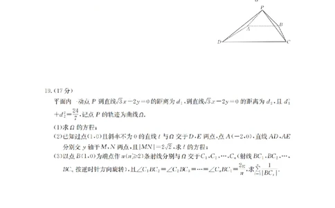 四川省2026届高三下学期3月联考（26-157C）数学_2024-2026高三（6-6月题库）_2026年03月高三试卷_260320四川省2026届高三下学期3月联考（26-157C）（全科）