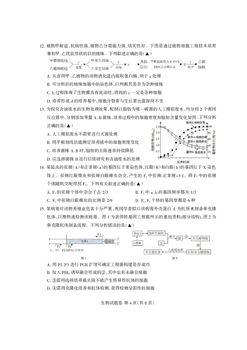 凉山州2026届高中毕业班第二次诊断性考试生物_2024-2026高三（6-6月题库）_2026年04月高三试卷_260403四川省凉山州2026届高中毕业班第二次诊断性考试（全科）